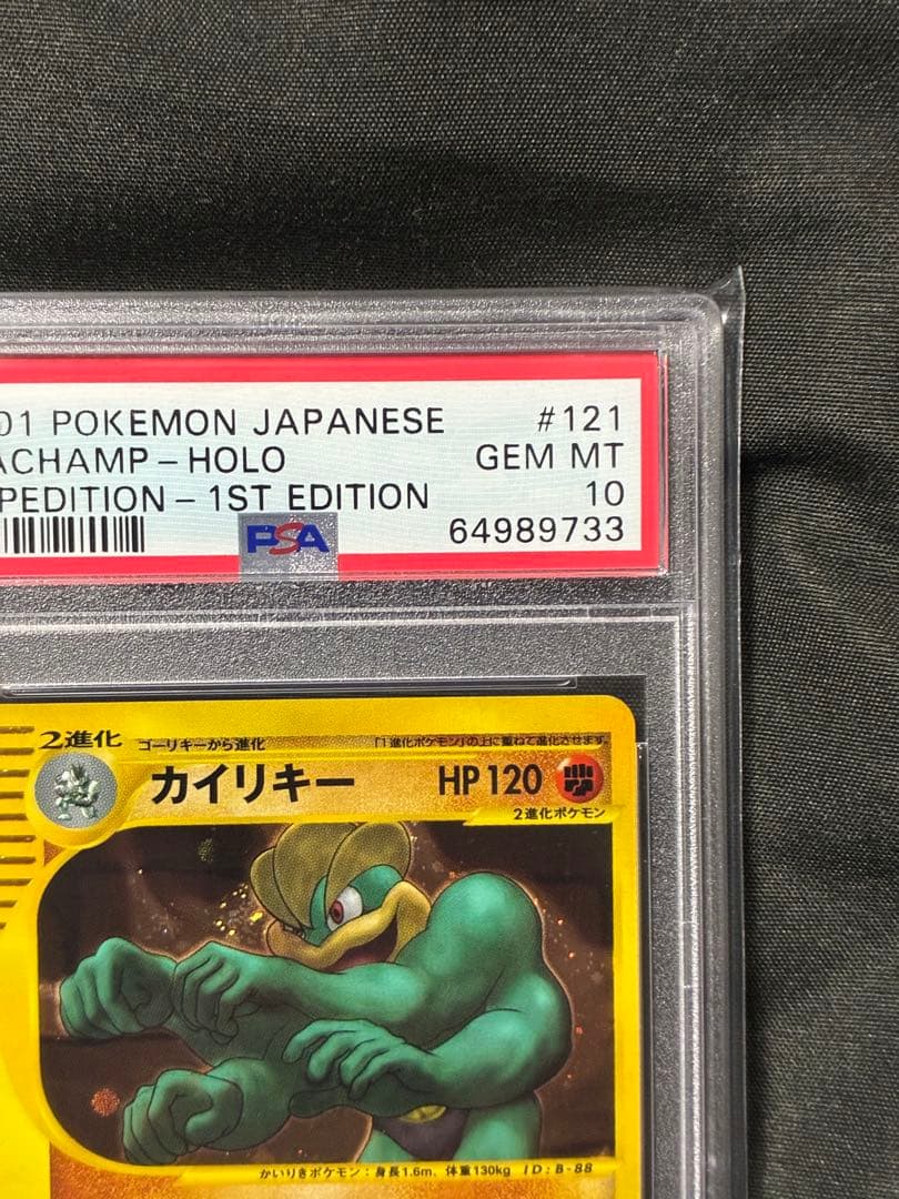 世界457枚 PSA10 カイリキー カードe 1ST 2001 121 5