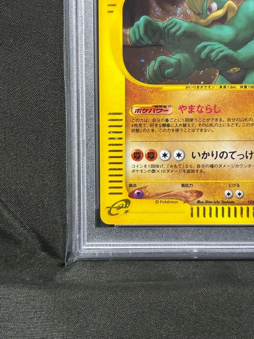 世界457枚 PSA10 カイリキー カードe 1ST 2001 121 5