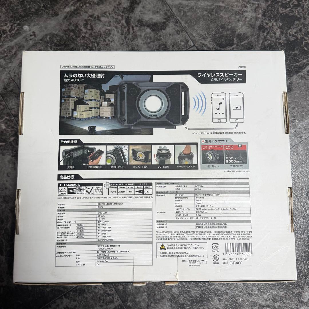 TAJIMA LE-R401 充電式LEDワークライト