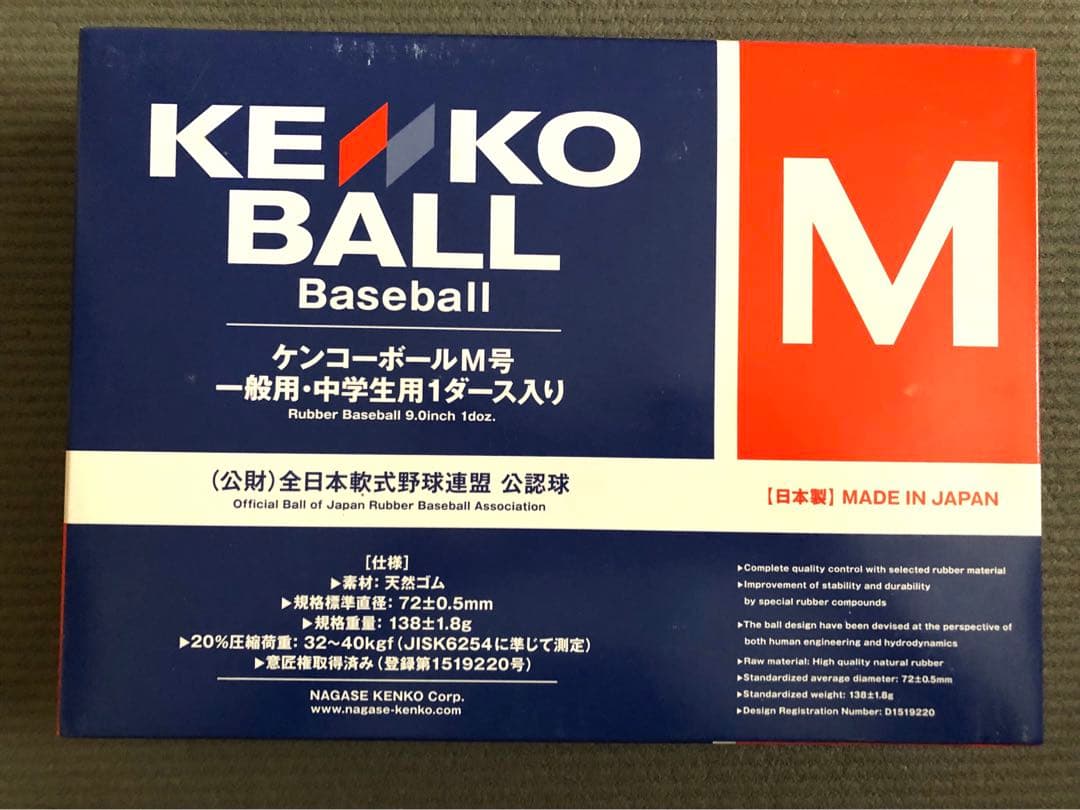 ナガセケンコー軟式 野球 ボール 公認球 M号 (一般・中学生用) 1ダース