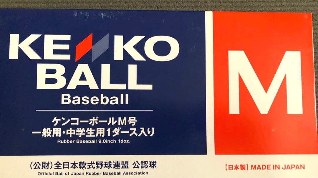 ナガセケンコー軟式 野球 ボール 公認球 M号 (一般・中学生用) 1ダース