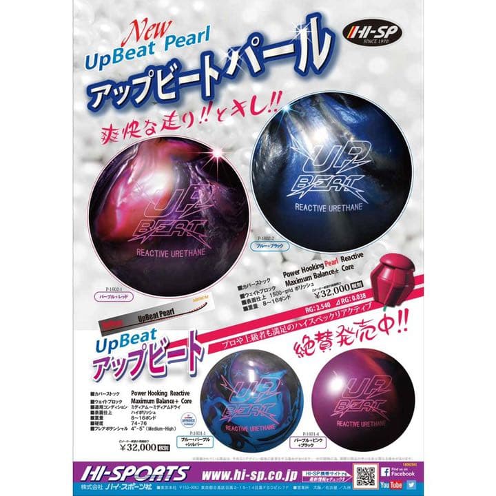 アップビート新品