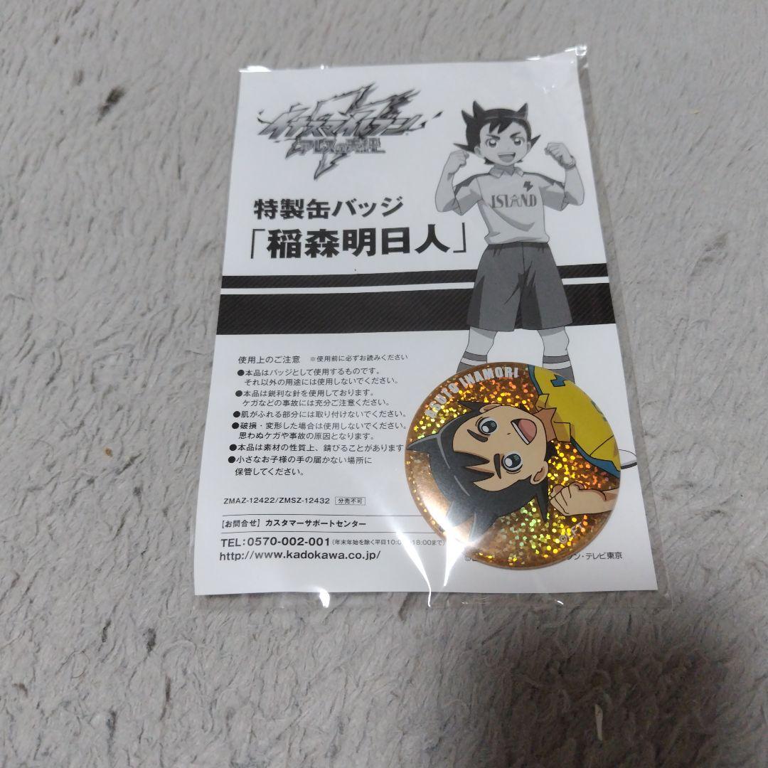 【値下げ中】【新品・未開封】イナズマイレブン　アレスの天秤　特製缶バッジ 3点