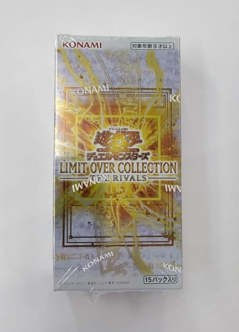 遊戯王 リミットオーバーコレクション ライバルズ シュリンク付き