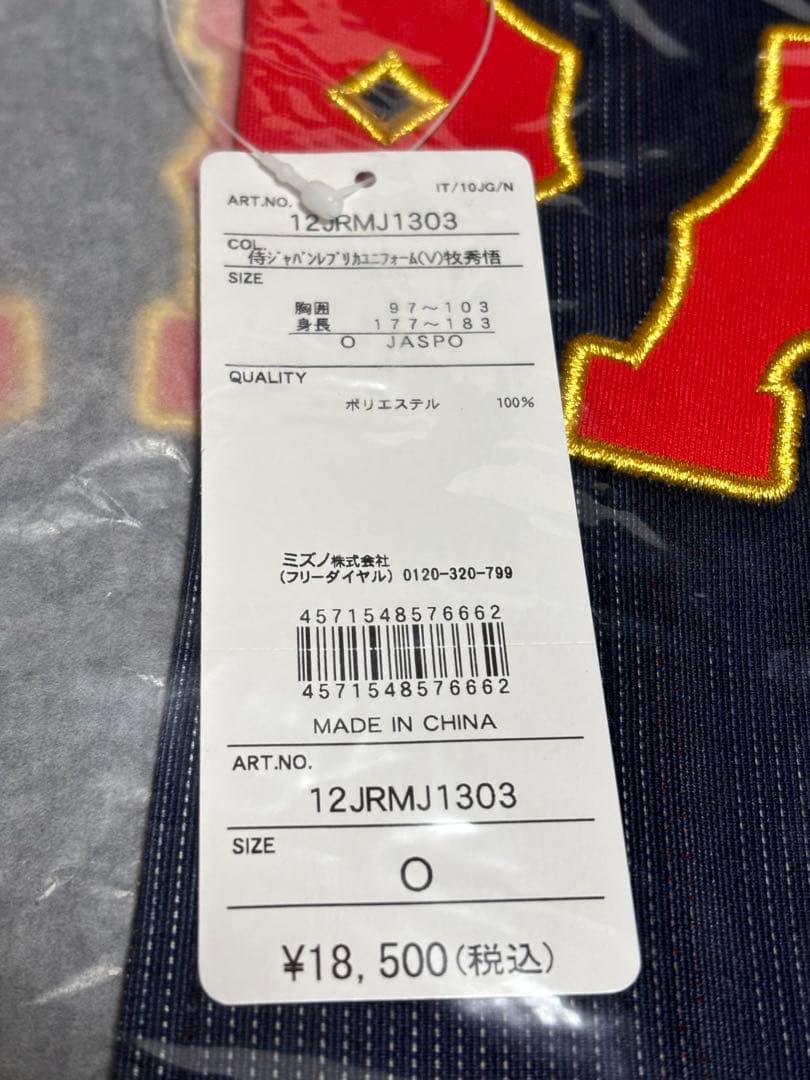 野球 日本代表 牧秀悟 アウェイ レプリカユニフォーム Oサイズ 新品正規品