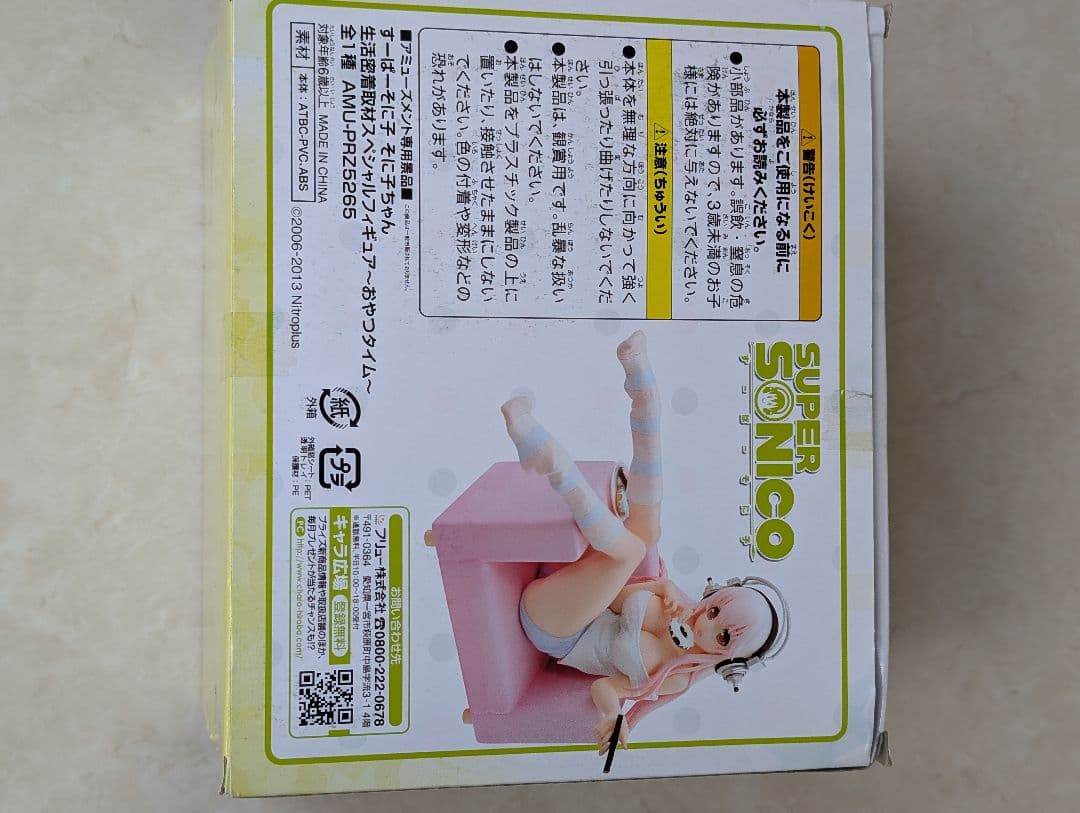 すーぱーそに子 生活密着取材 おやつタイム