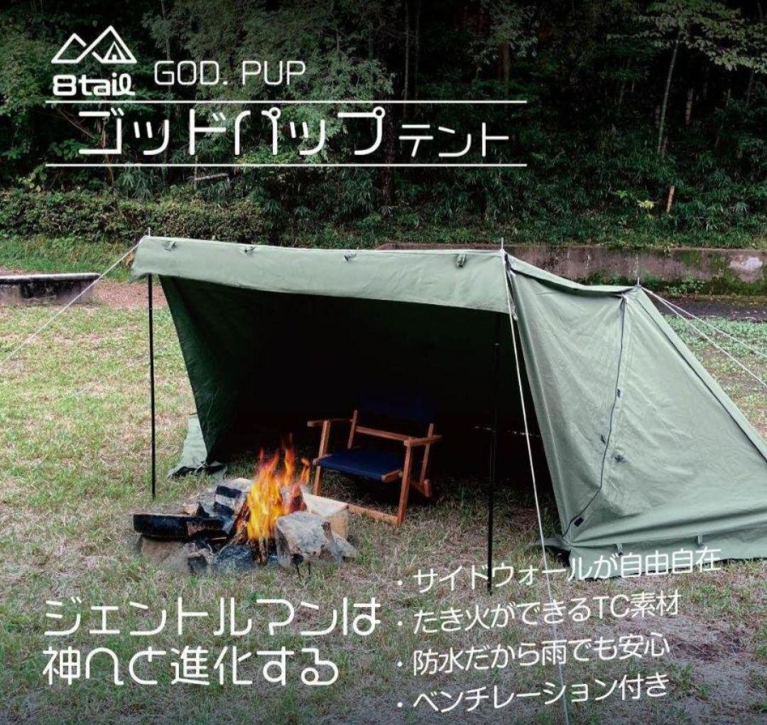 未使用に近い　8tailGOD PUP Tent　ゴッドパップテント