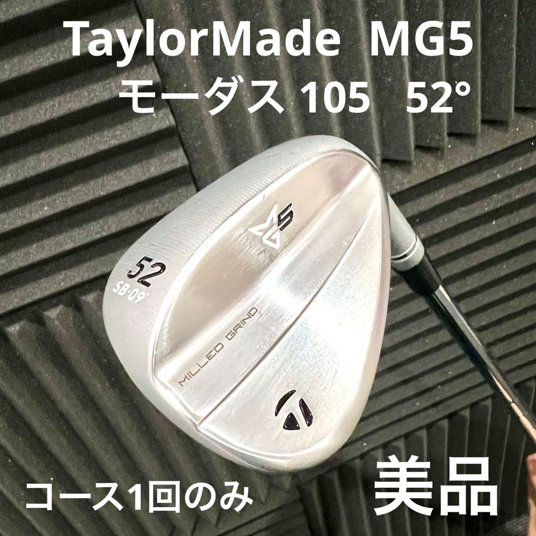 テーラーメイド　ミルドグラインド5 MG5 ウェッジ　52° モーダス105