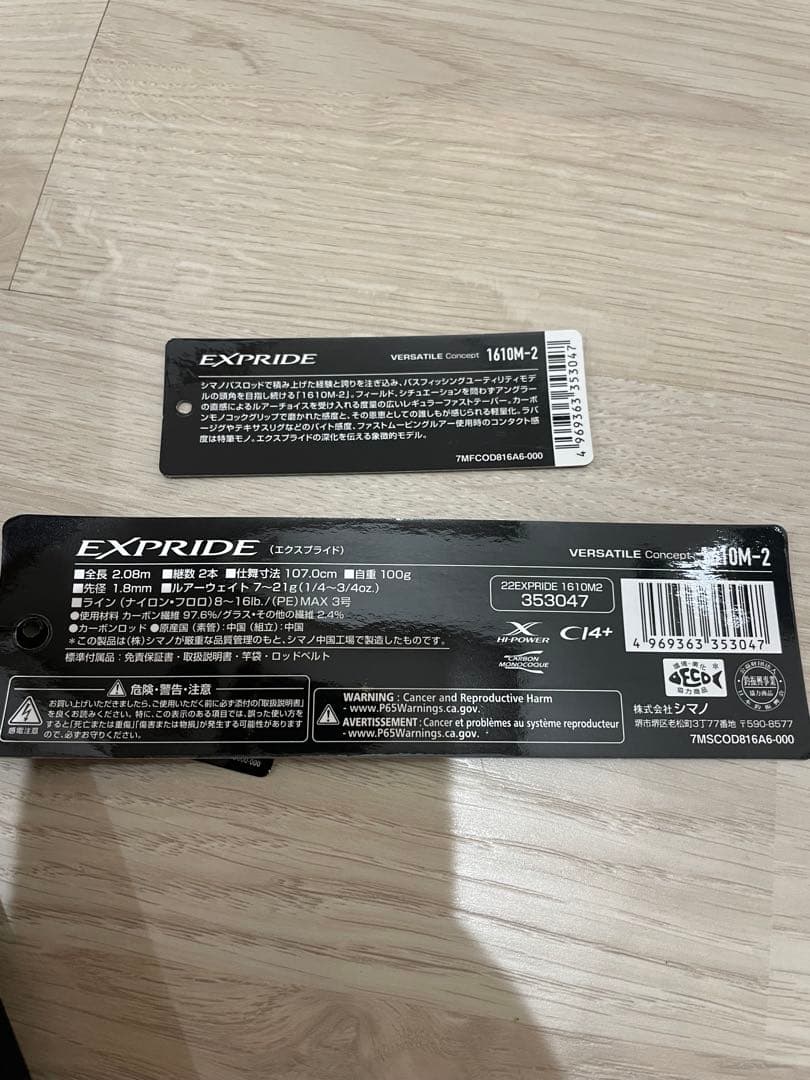 シマノ エクスプライド 1610M-2 SHIMANO EXPRIDE