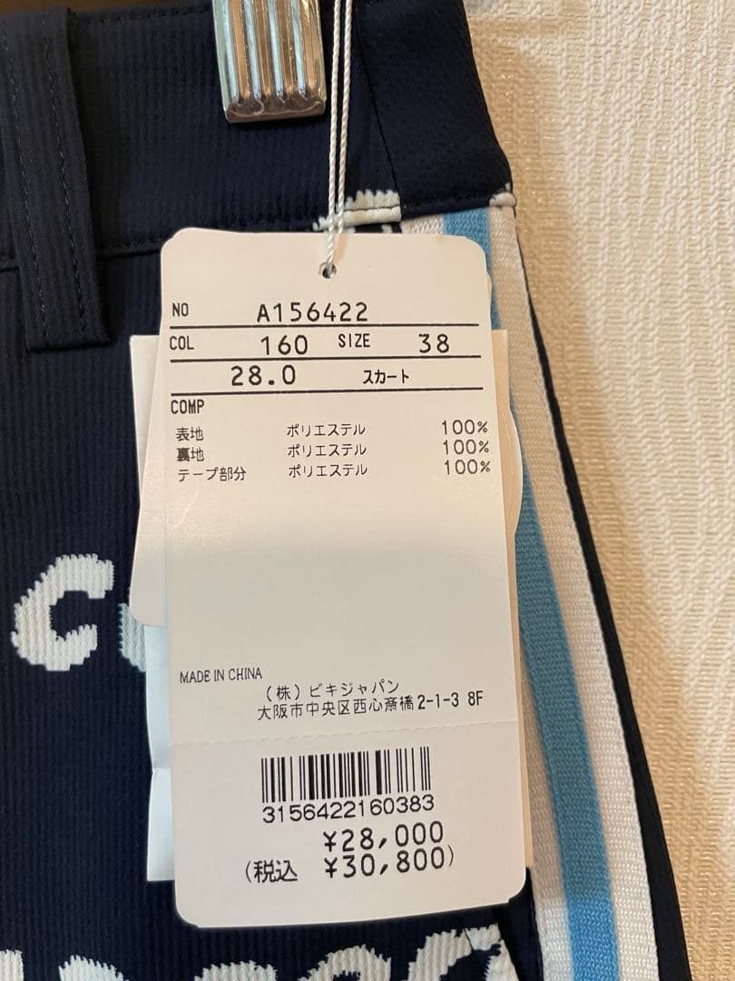 アルチビオ　サイズ38 レタード総柄スカート