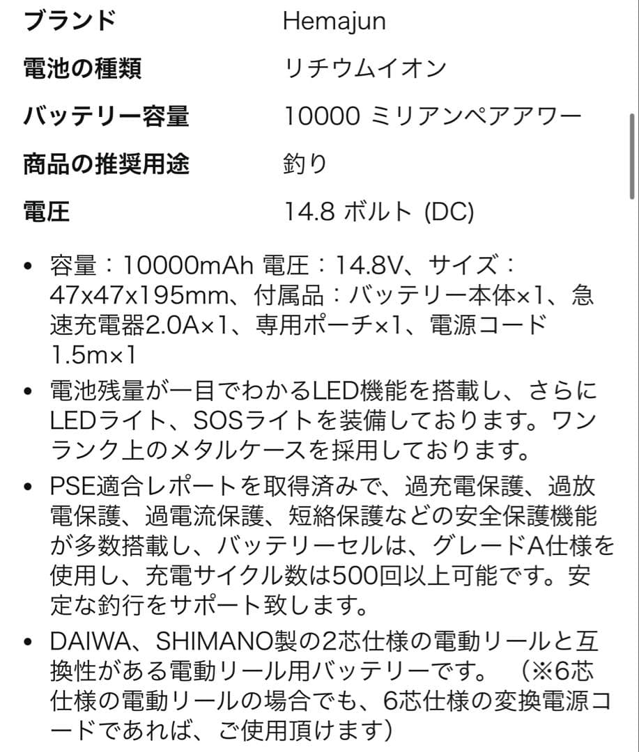 【バッテリー・ライン付】SHIMANO ForceMaster 3000XP