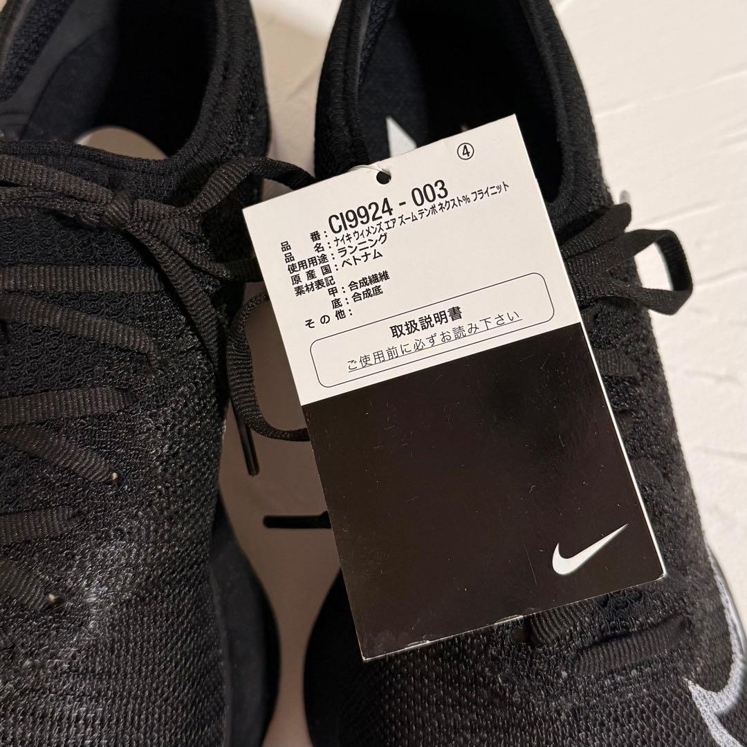 【新品未使用】NIKE エア ズーム テンポ ネクスト % タグ箱付き 26cm