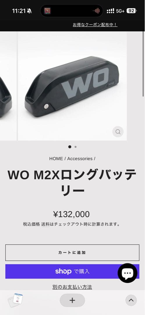 大容量21AhWO TWOFOUR ブレーキ交換済み