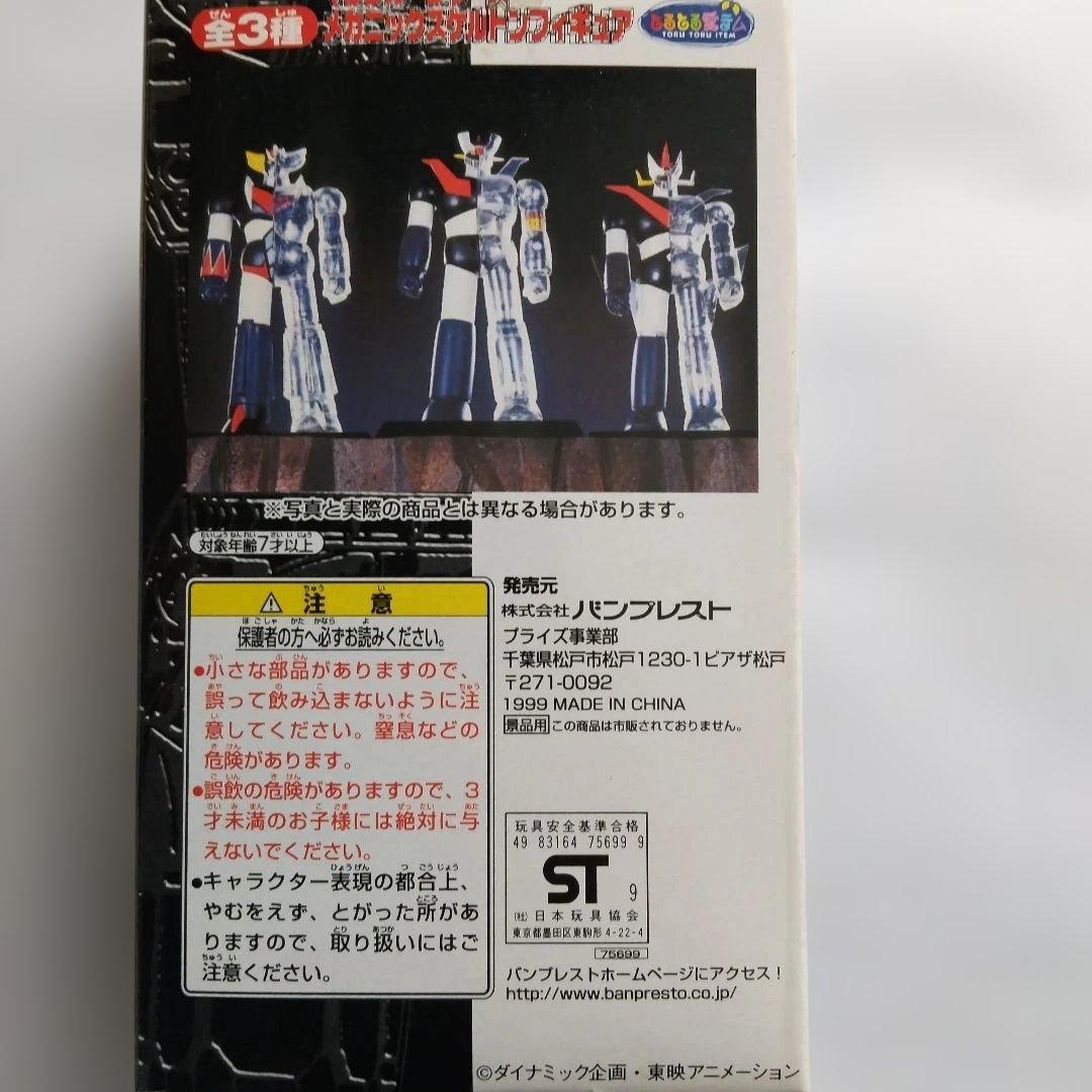 お値下げ❗️レア物MAZINGER メカニックスケルトンフィギュア 2体セット