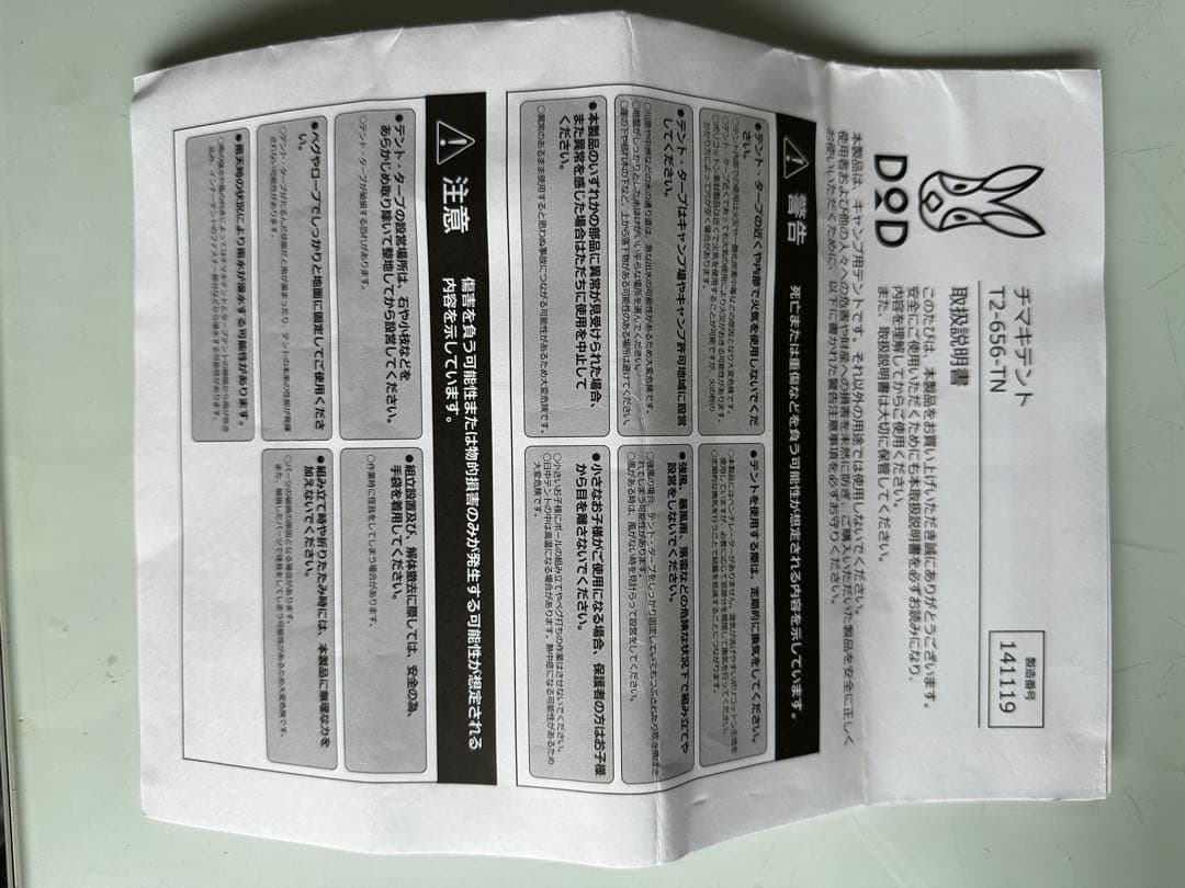 DOD CHIMAKI テント