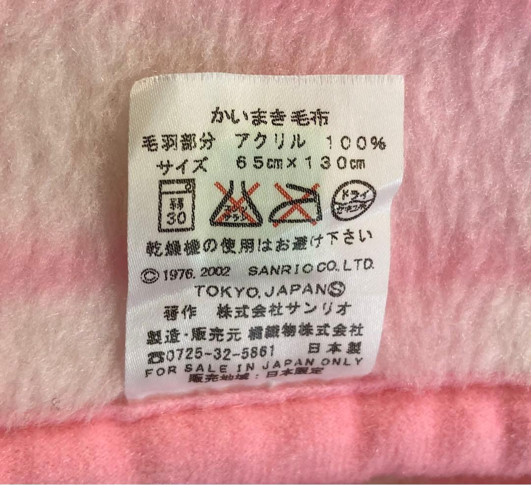 ハローキティ 毛布　かいまき