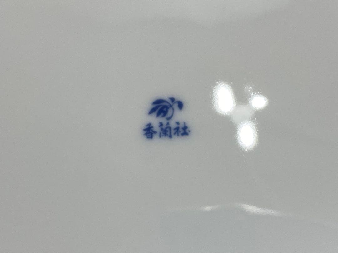 未使用保管品 廃盤 香蘭社 藍染ぶどう 中皿揃 5枚組 有田焼 和食器