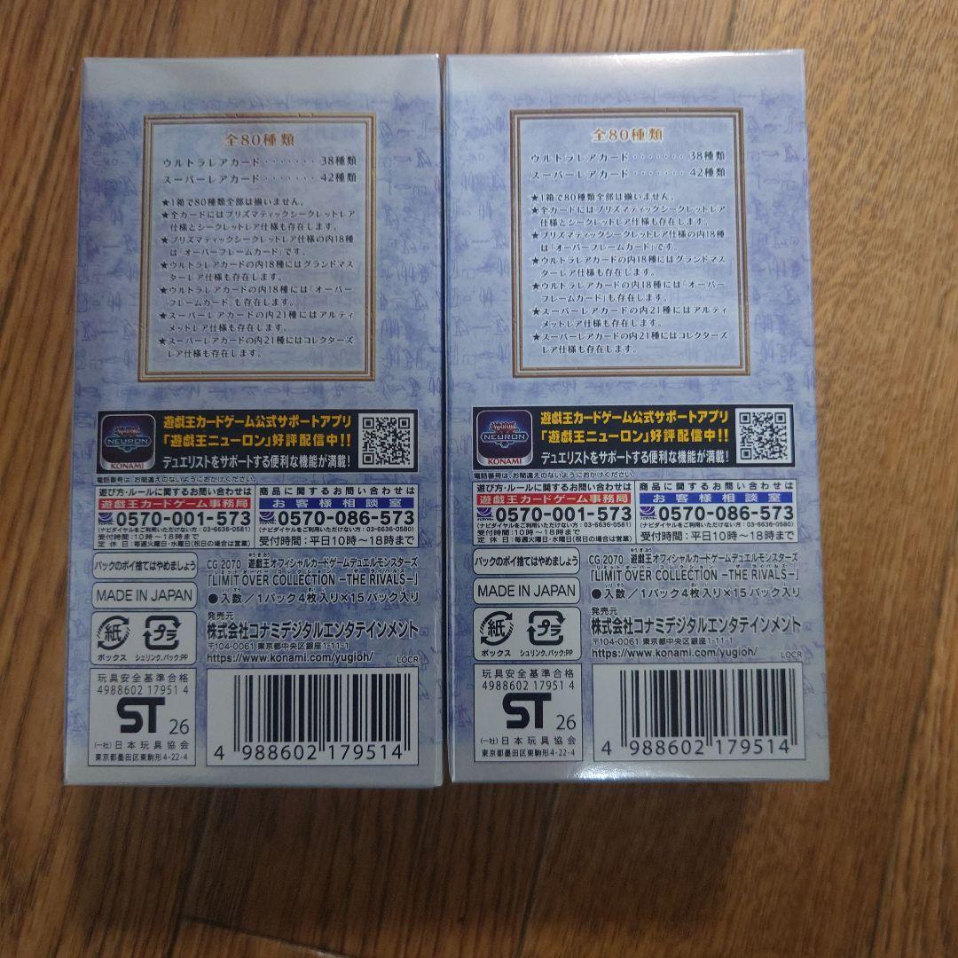 遊戯王LIMITOVERCOLLECTIONTHERIVALSと特典パック