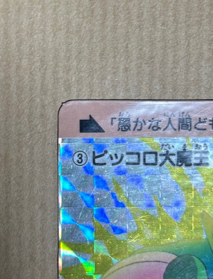【大幅値下げ】ドラゴンボールカードダス 本弾キラ4枚セット(1995年製)