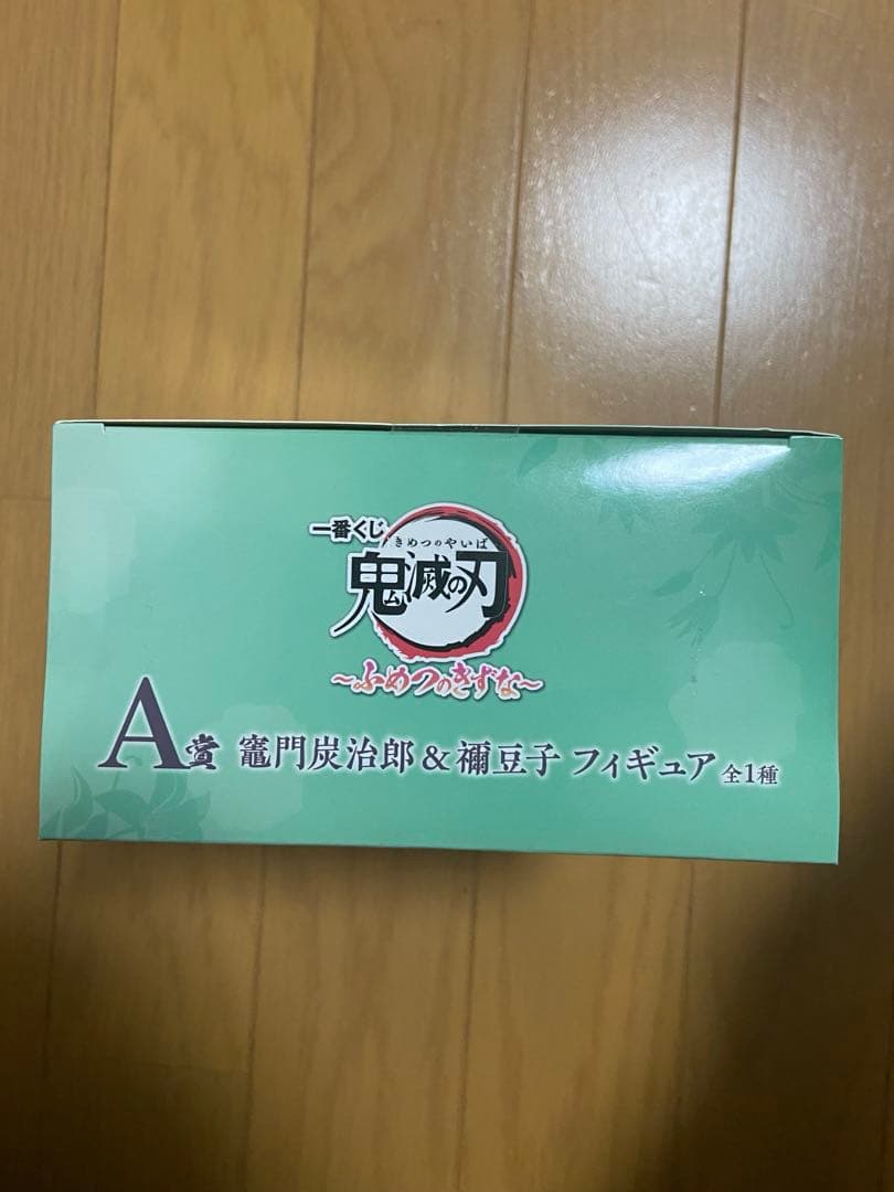 新品・未使用・未開封 鬼滅の刃 一番くじ A賞 竈門炭治郎＆禰豆子 フィギュア