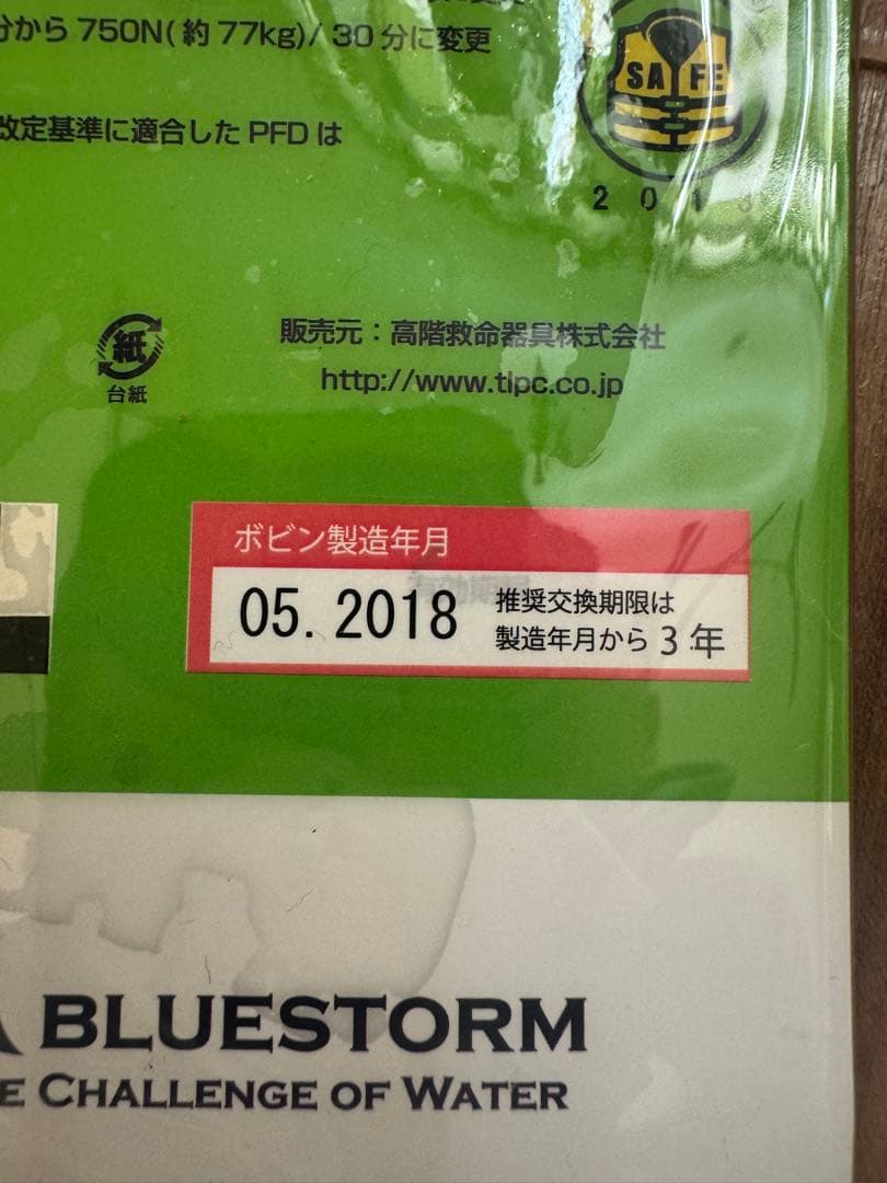 Bluestorm ウェストベルトタイプ ライフジャケット　ブルーストーム