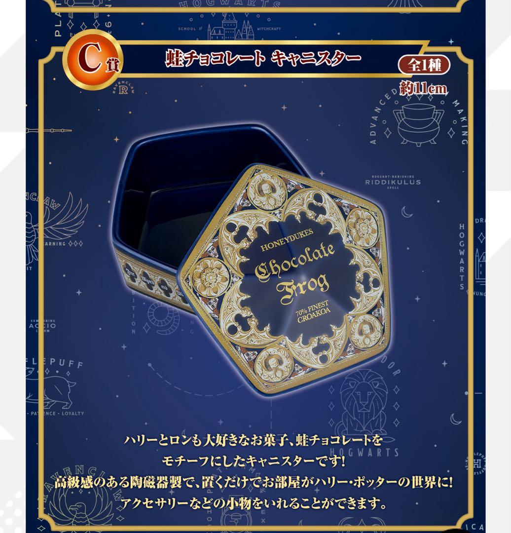 ハリーポッター　一番くじ　セット