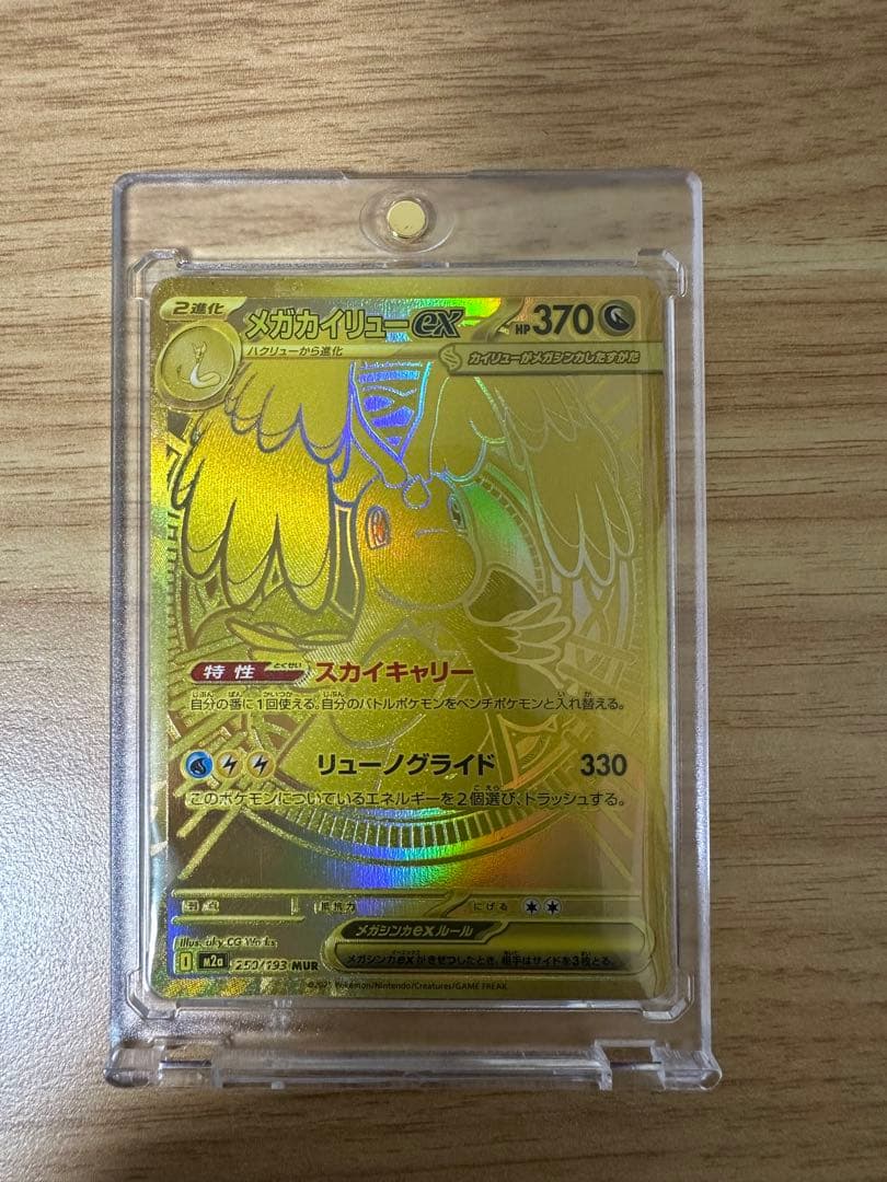 メガカイリューMUR 美品 Dragonite 即日発送