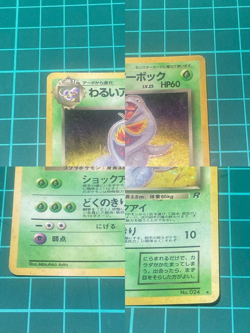 ポケモンカードゲーム 旧裏 わるい まとめ売り 十字 渦巻きホロ