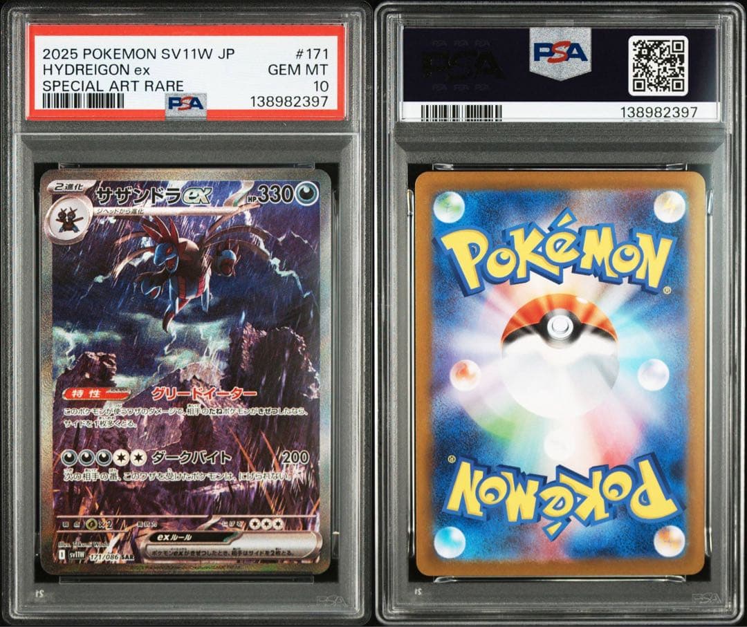 【PSA10】ポケモンカード サザンドラex s11w SAR 171/086③