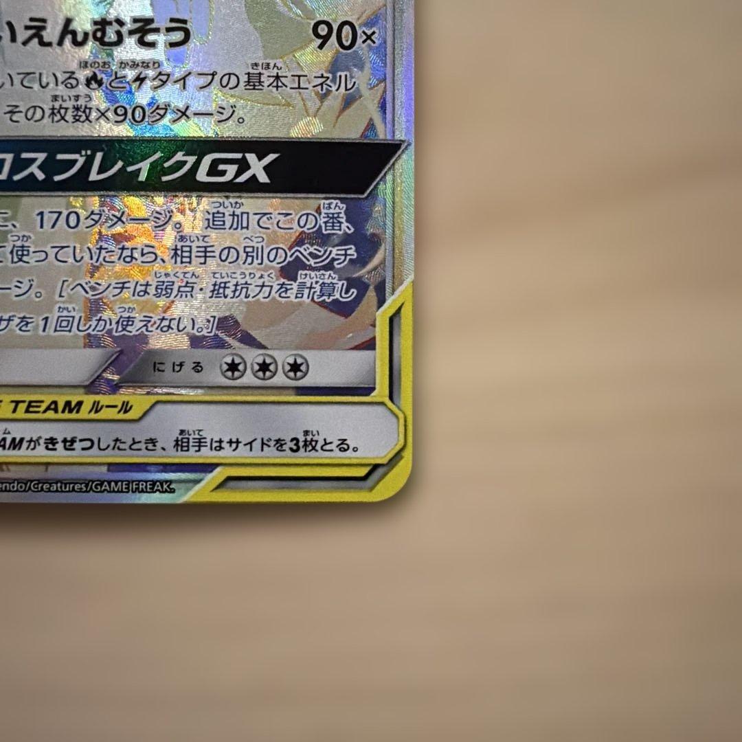 レシラム＆ゼクロムGX SR HR SM11b ドリームリーグ