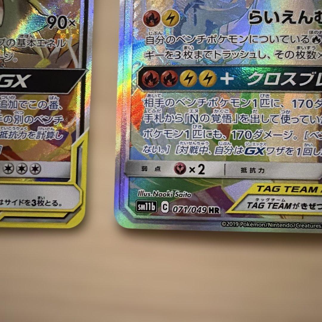 レシラム＆ゼクロムGX SR HR SM11b ドリームリーグ