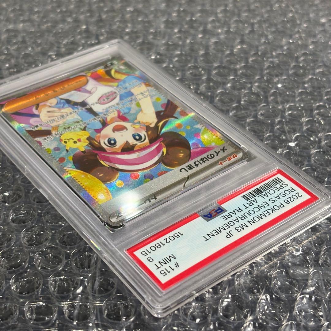 PSA9 メイのはげまし SAR 115/080 M3 JP 2026 Rosa