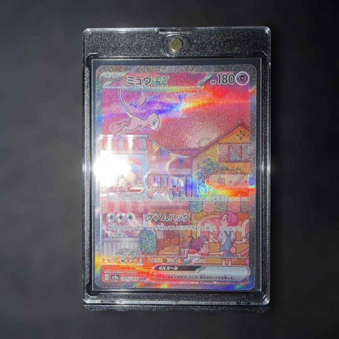 ポケモンカードゲーム151〜ミュウex205/165 SAR 24時間以内発送⭕️