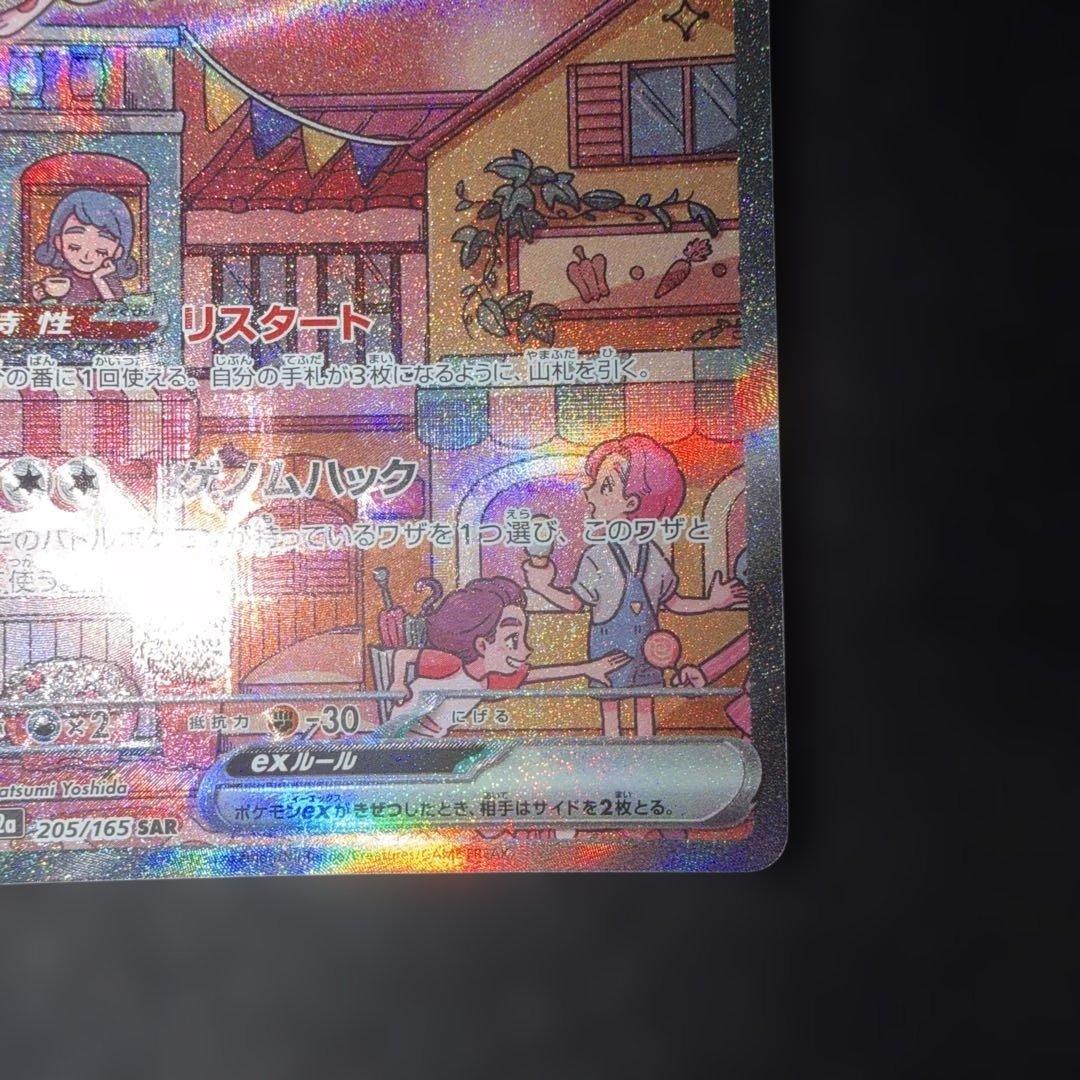 ポケモンカードゲーム151〜ミュウex205/165 SAR 24時間以内発送⭕️