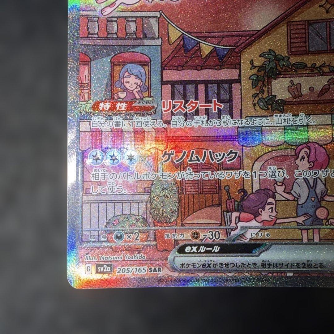 ポケモンカードゲーム151〜ミュウex205/165 SAR 24時間以内発送⭕️