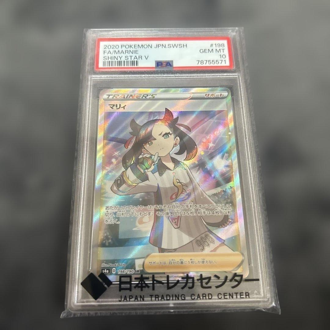 マリイSRS4aシャイニースターV 198/190 PSA10 インフェルノX