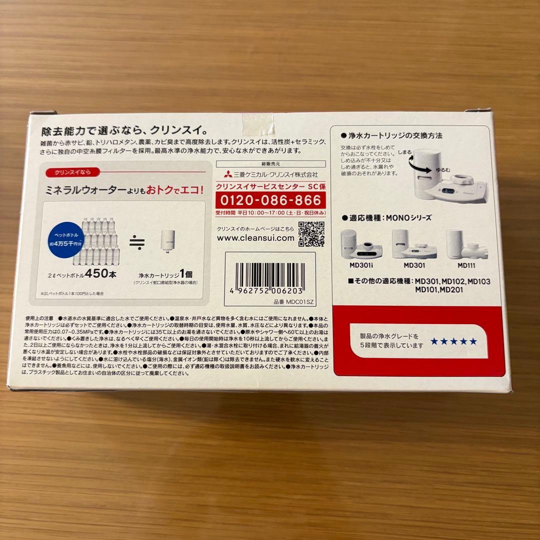 クリンスイ　浄水器カートリッジ3個　MDC01SZ