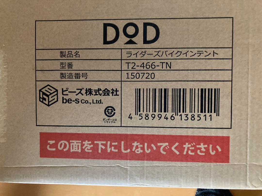 【新品】DOD ライダーズバイクインテント タン T2-466-TN