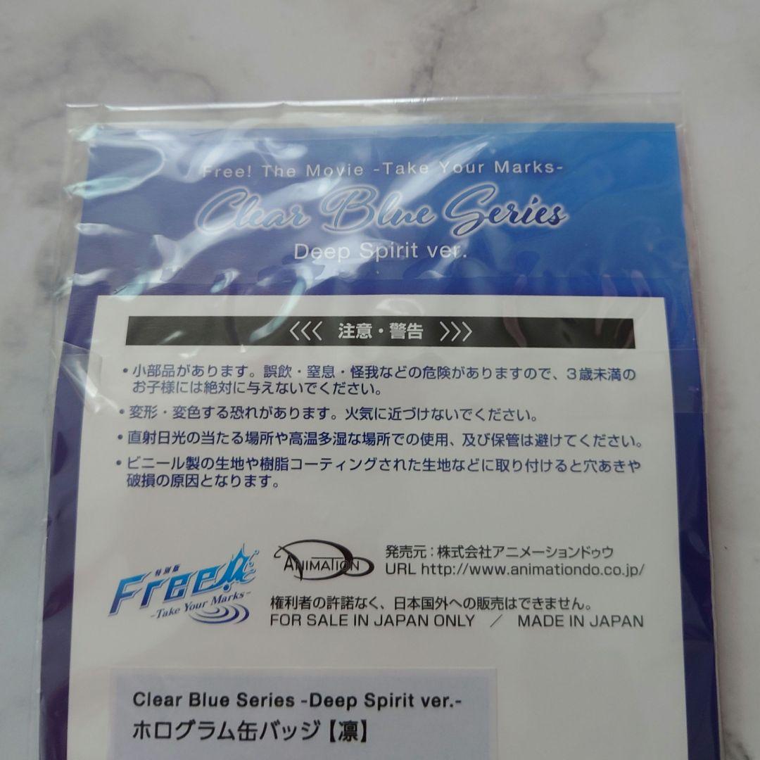 【新品未開封】Free! Clear Blue　ホログラム缶バッジ　松岡凛