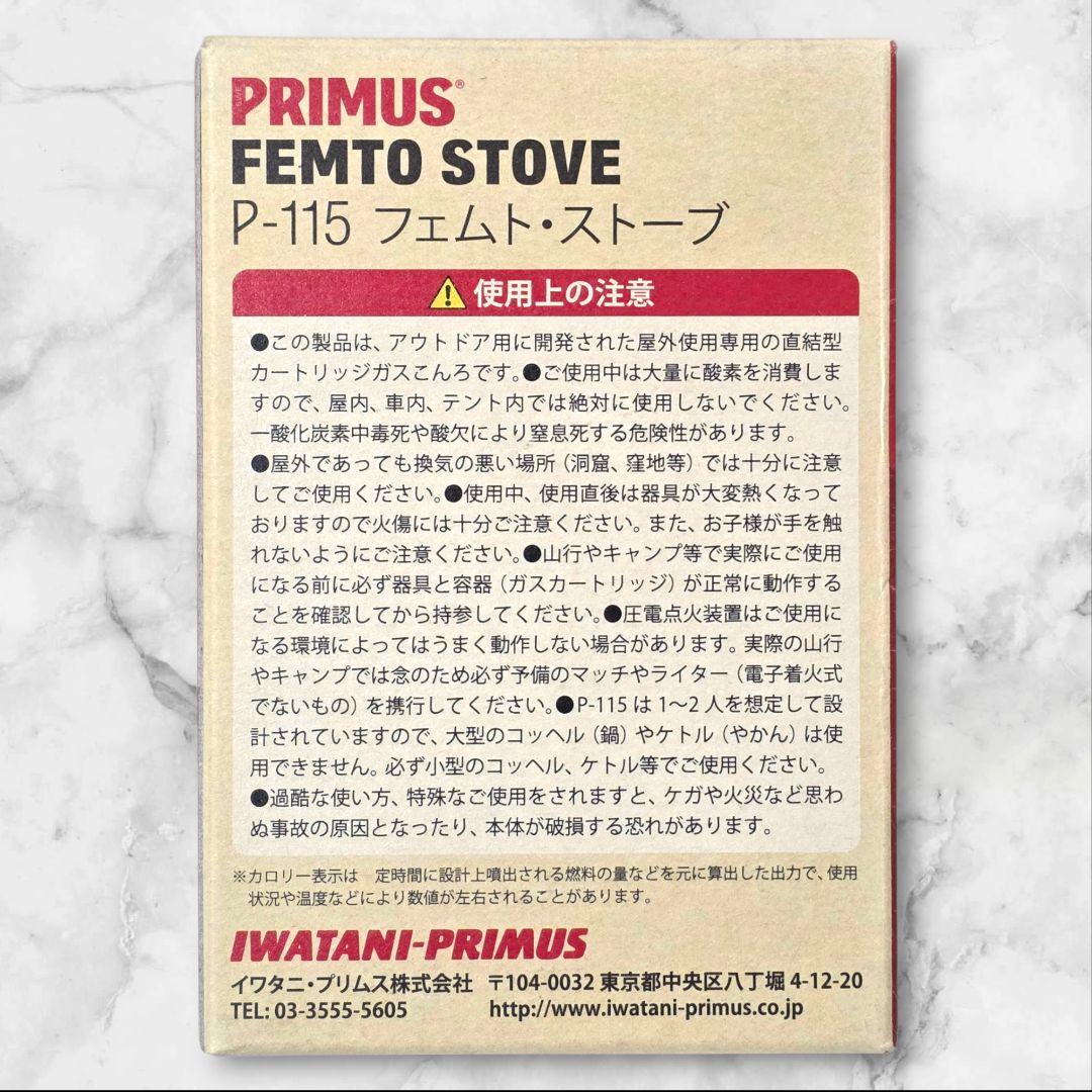 【PRIMUS】FEMTO STOVE フェムトストーブ P-115