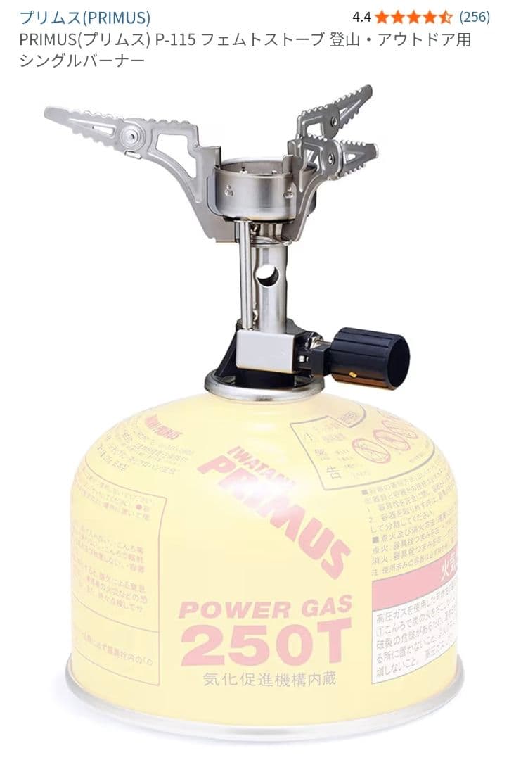 【PRIMUS】FEMTO STOVE フェムトストーブ P-115