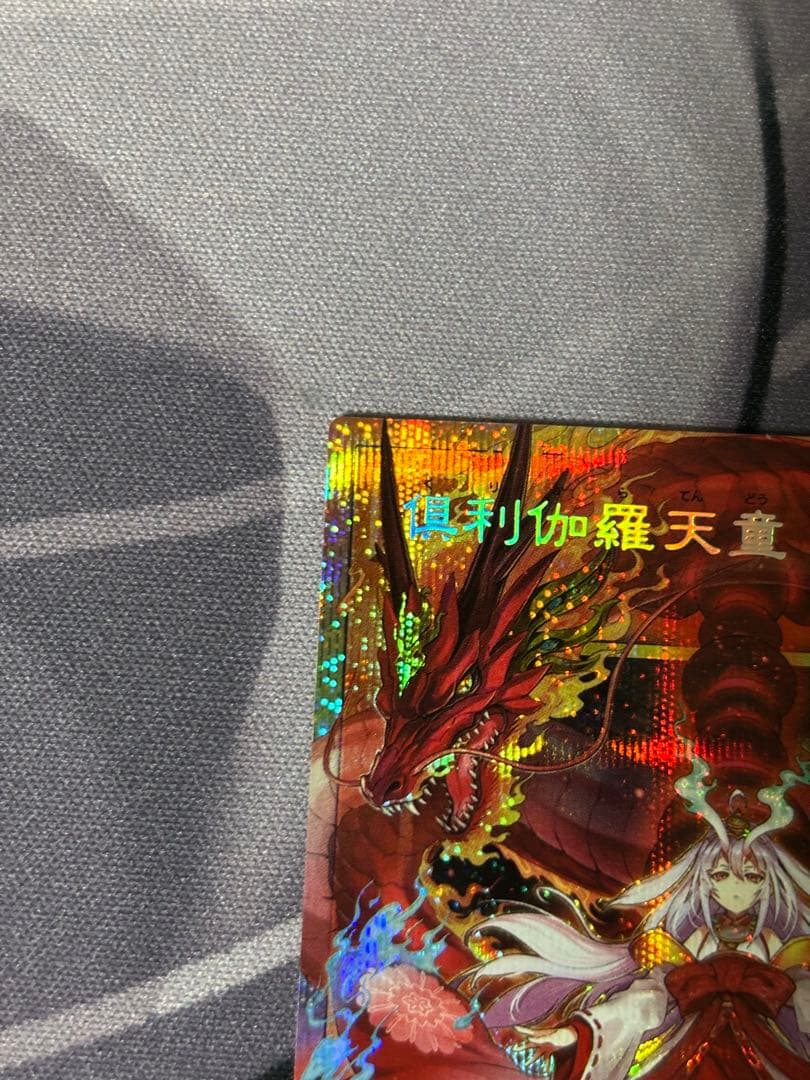 倶利伽羅天童　オーバーフレーム　プリシク　プリズマ③
