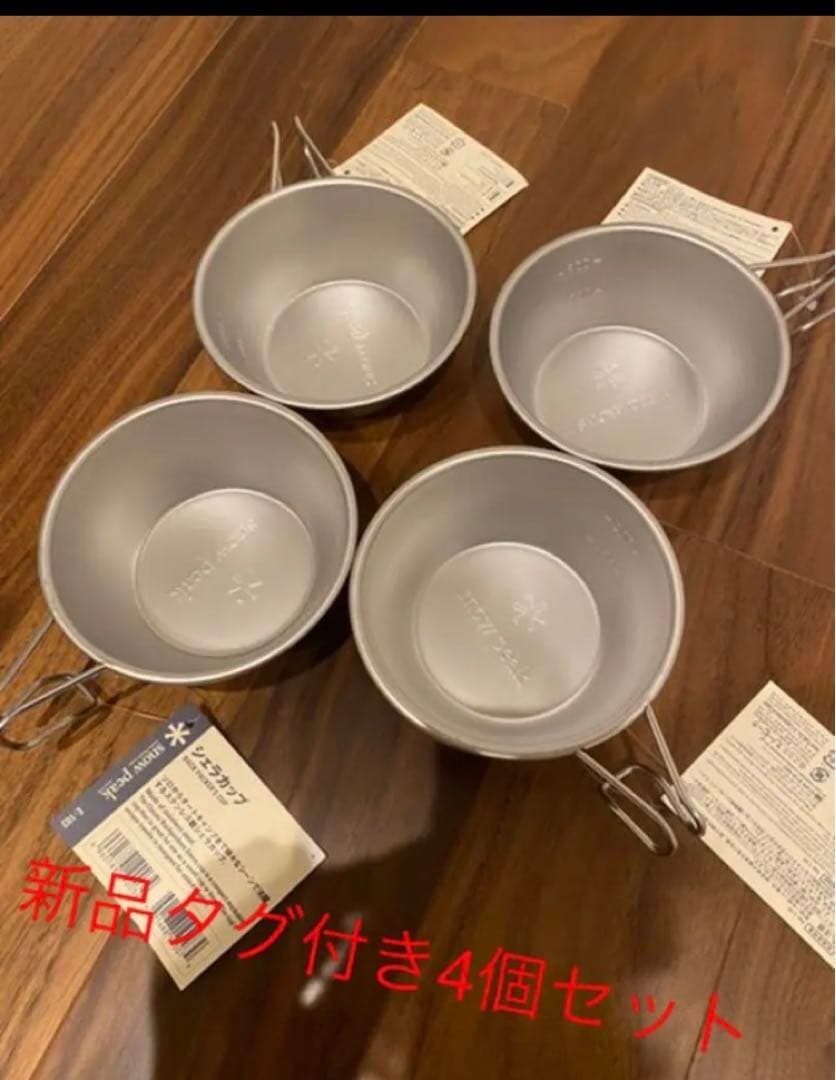 新品　スノーピーク ステンレス　シェラカップ　4個セット　E-103、310ml