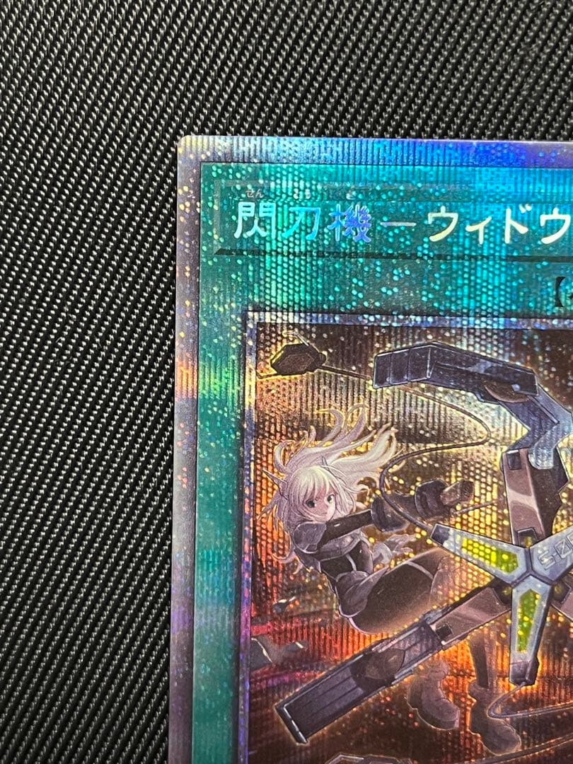 遊戯王　閃刀起動　ウィドウアンカー　プリズマティックシークレットレア