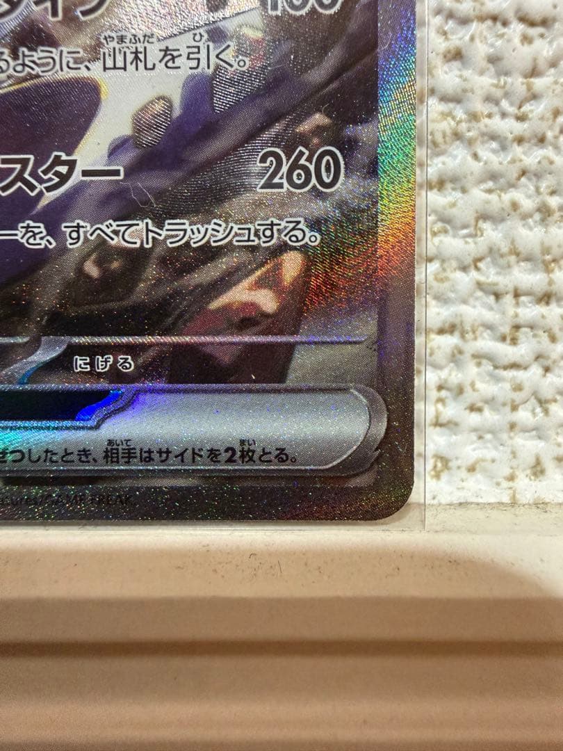 ★美品　シロナのガブリアスex SAR ※未使用・当日発送