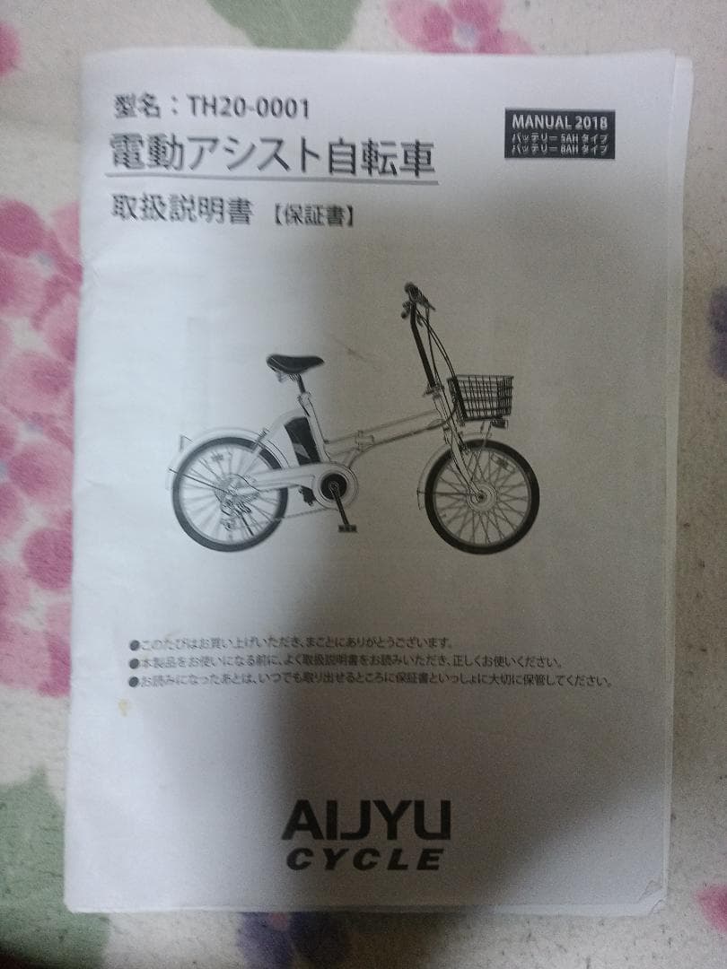 【ジャンク】電動アシスト自転車 20インチ 愛知 名古屋