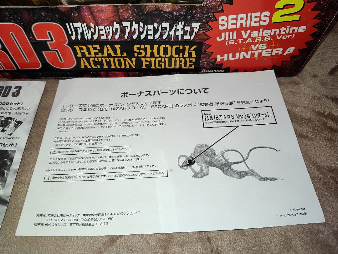 モビー・ディック社製[バイオハザード3(ジル＆ハンターβ)]最終値下げ!