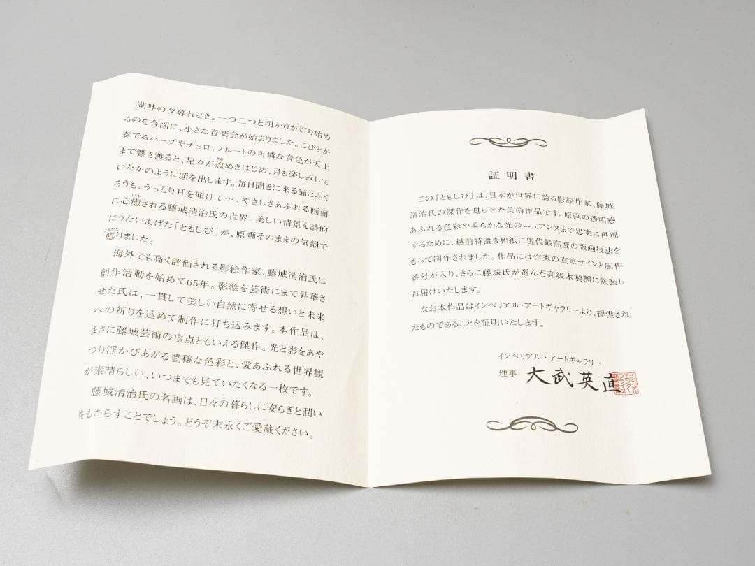 藤城清治 「ともしび」 レフグラフファイン版画 直筆サイン入 限定450部 額装