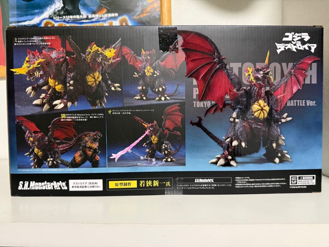 S.H.MonsterArts デストロイア (完全体)東京臨海副都心決戦Ver