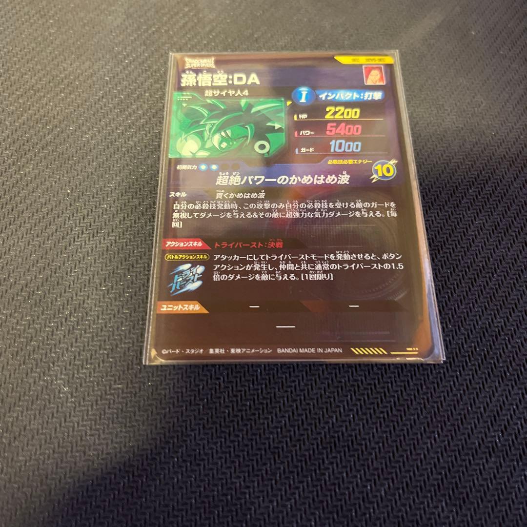 ドラゴンボールスーパーダイバーズ　シークレット　孫悟空:DA